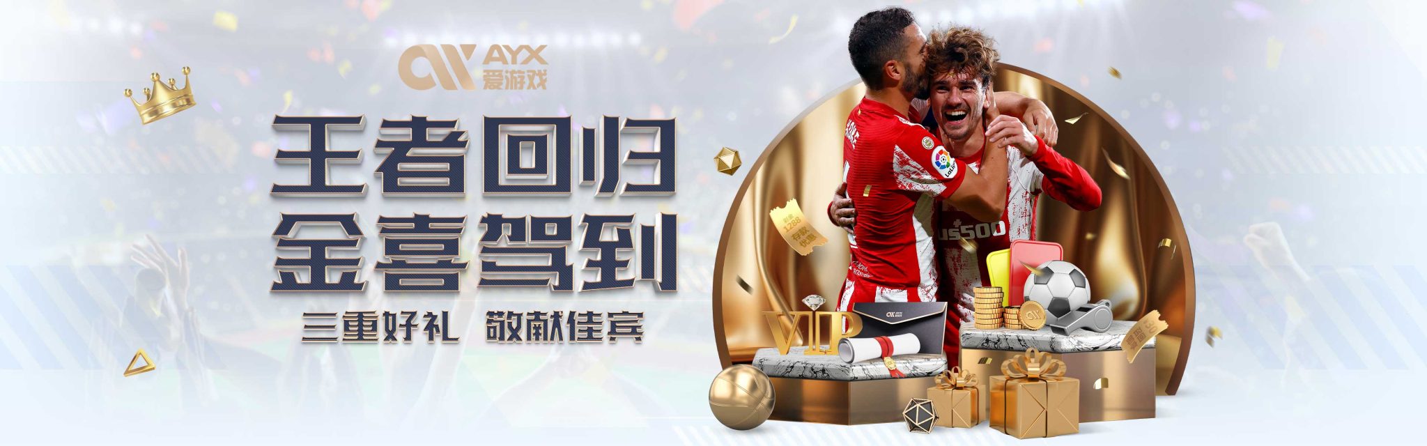 他们第三次